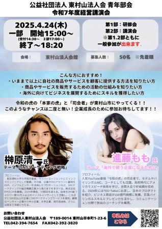 （公社）東村山法人会 青年部会の経営者にむけて、代