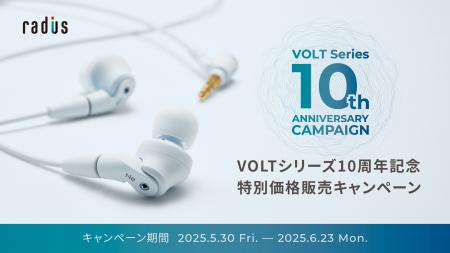 ラディウスの定番イヤホン「VOLTシリーズ」発売1utf-8