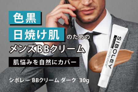 色黒、日焼け肌の男性向け！肌悩みをカバーするutf-8