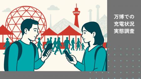 大阪・関西万博、スマホの充電切れに困った人は28.7％