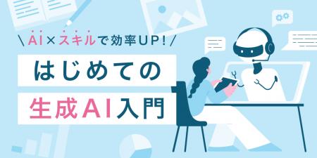 SHElikes、AIの基礎知識から実務活用まで学べる新コー