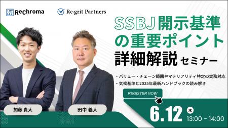 【セミナー開催】リクロマ × リグリットパートナーズ