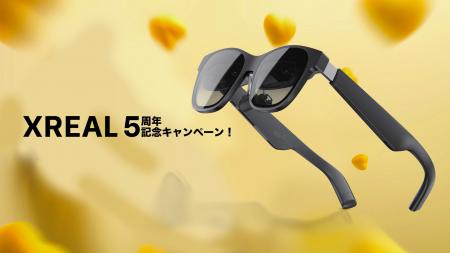 XREAL Japan 5周年記念セール開催！抽選で5名様にXREA