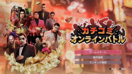 『龍が如く０ 誓いの場所 Director's Cut』物語中に