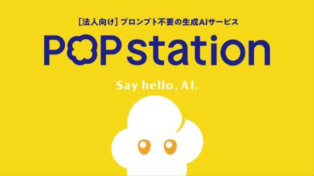 朝日広告社　業務効率化を加速する法人向け生成AIサー