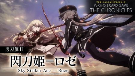 「Yu-Gi-Oh! CARD GAME THE CHRONICLES」、閃刀姫II「