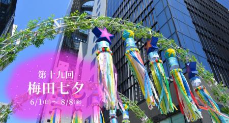 【第十九回 梅田七夕】伊達政宗公の時代から続く伝統