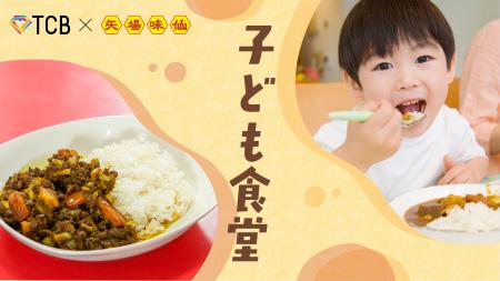 【5/31】TCB東京中央美容外科と味仙がコラボし『子ど