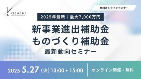 【5/27(火) 13:00～参加費無料】KIZASHI主催「【2025