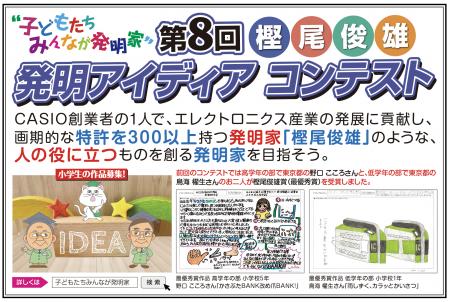 ～子どもたちみんなが発明家～　「樫尾俊雄 発明utf-8