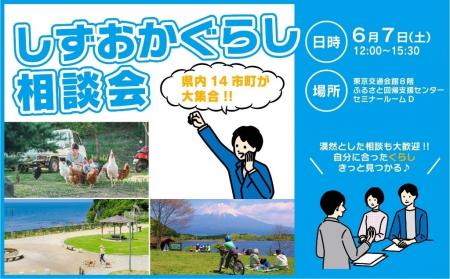 東京で直接沼津市の職員に移住相談できる！