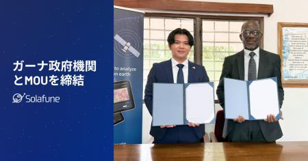 衛星データ解析Solafune、ガーナ政府機関とMOU締結