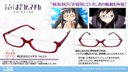 “暁美ほむら”が着用していたあの眼鏡を再現！『劇場版