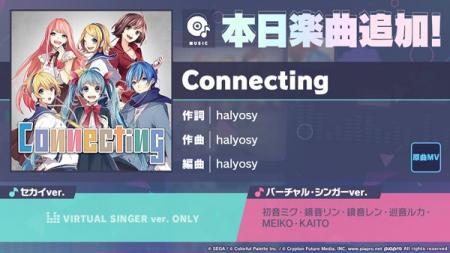 『プロジェクトセカイ カラフルステージ！ feat. 初音