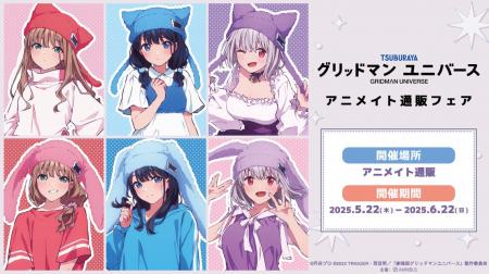 『グリッドマン ユニバース』のイベント、「『グリッ