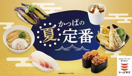 王道ネタからお寿司と愉しむサイドメニューまで！初夏