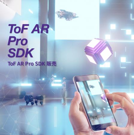 システムフレンド、ToF AR Pro SDKの販売を開始