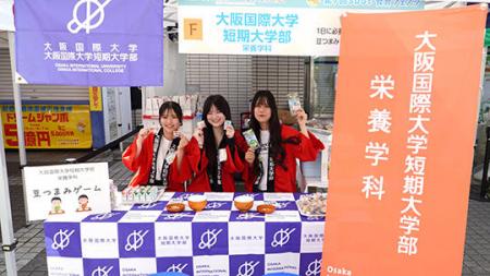 大阪国際大学・大阪国際大学短期大学部の学生らutf-8