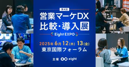 株式会社10（テン）｜「Eight EXPO第4回 営業マーケDX