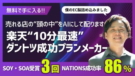 売れる店の“頭の中”をAIにして配ります。無料で手に入