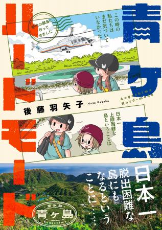 日本一上陸が困難な島・青ヶ島。しかしそこには「死ぬ