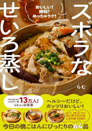ズボラ料理の最強アイテム！　ヘルシーだけどガッツリ