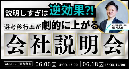 【無料セミナー開催】説明しすぎは逆効果！？選考移行