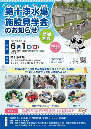 【徳島市】第十浄水場施設見学会を開催！