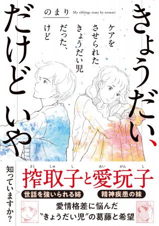 知っていますか？「愛玩子（あいがんし）」と「搾取子