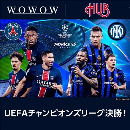UEFAチャンピオンズリーグ2024-25シーズン決勝、英国