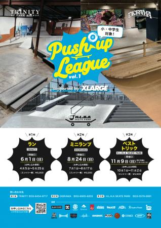 【XLARGE協賛】小・中学生対象スケートボード大会『 P