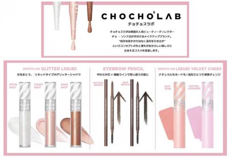ミニストップが、韓国で人気のコスメ「チョチョスラボ