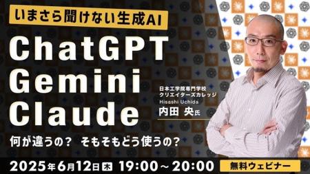 【AI初心者】いまさら聞けない生成AIの基本を徹底解説