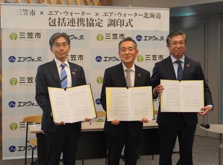 エア・ウォーターとエア・ウォーター北海道が三笠市と