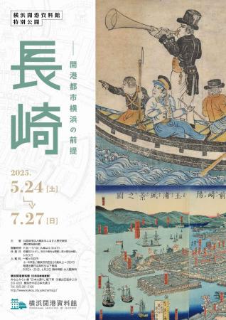 みなとみらい線一日乗車券に横浜浮世絵の画像を提供【