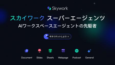 GenSparkに挑戦状？Skywork.ai、先駆的なAIオフィスエ