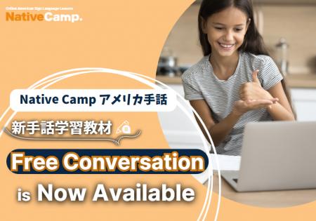 【Native Camp ASL】【オンラインアメリカ手話】Free 