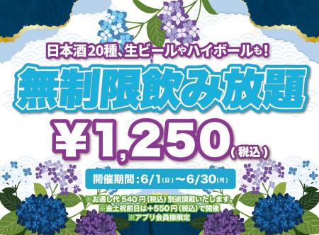 【最大11時間30種飲み放題￥1,250】日本酒原価酒蔵全