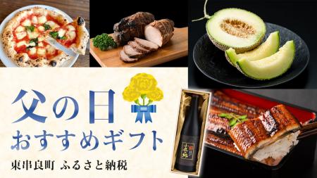 父の日の贈り物にふるさと納税を。ギフト向け返礼品を