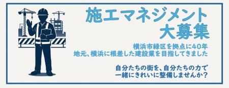 横浜のインフラを整備する日建産業が『施工マネジメン