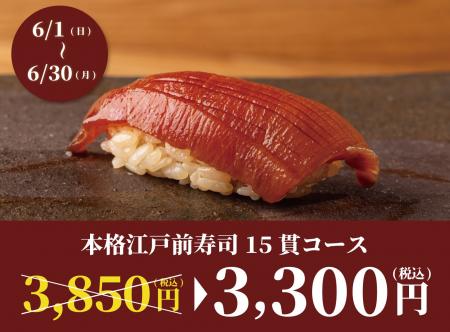 【6月限定開催】食べログ3.5以上の高級寿司店が監修。
