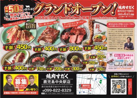 【焼肉すだく新店オープン】2025年6月1日(日)に『焼肉