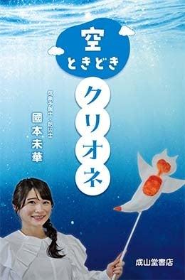 「空ときどきクリオネ」発売のお知らせ。クリオネマニ