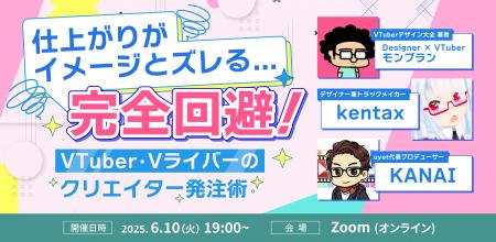 VTuber・Vライバー向けデザイナー発注方法の解説ウェ