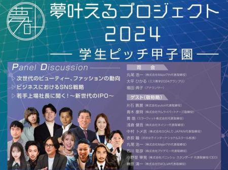 『夢叶えるプロジェクト2024 ニコニコ超会議』有名起