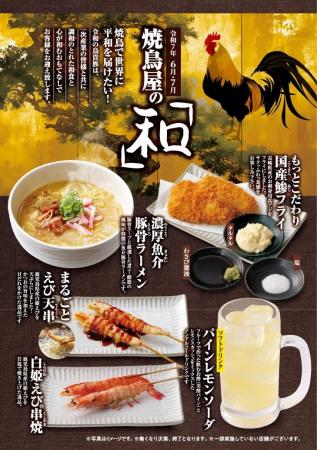 『焼鳥屋の和』最終章、大人気鹿児島県産‟白姫えび(R)