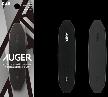 グルーミングツールブランド「AUGER」から「ネイルポ