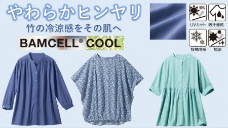 天然竹から作られたサスティナブル繊維素材バンセル(R