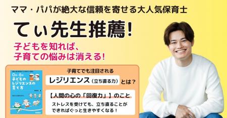 【大人気の現役保育士・てぃ先生推薦！】ストレスから