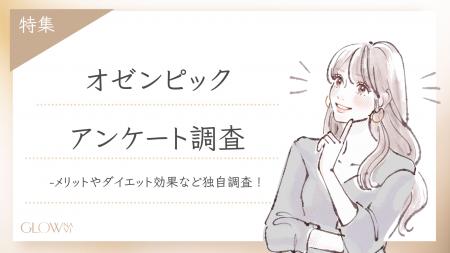 【グロウナビ】オゼンピックって実際どう？効果・副作